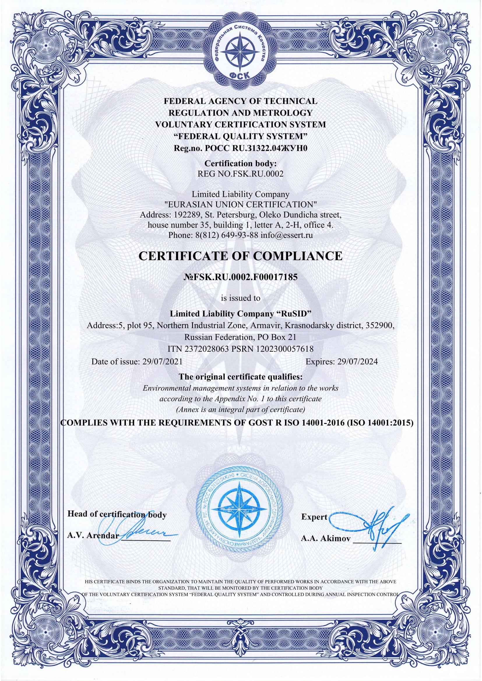 Сертификат соответствия ISO 14001 EN